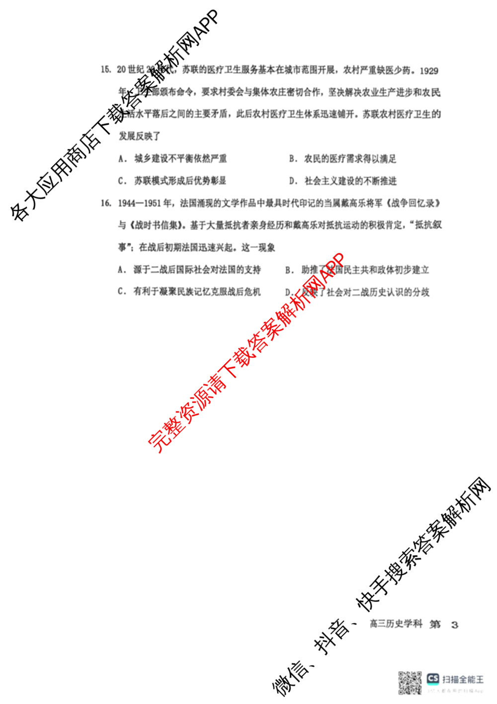 河北省2025-2026学年度高三年级上学期综合素质评价四（9科全）历史试题