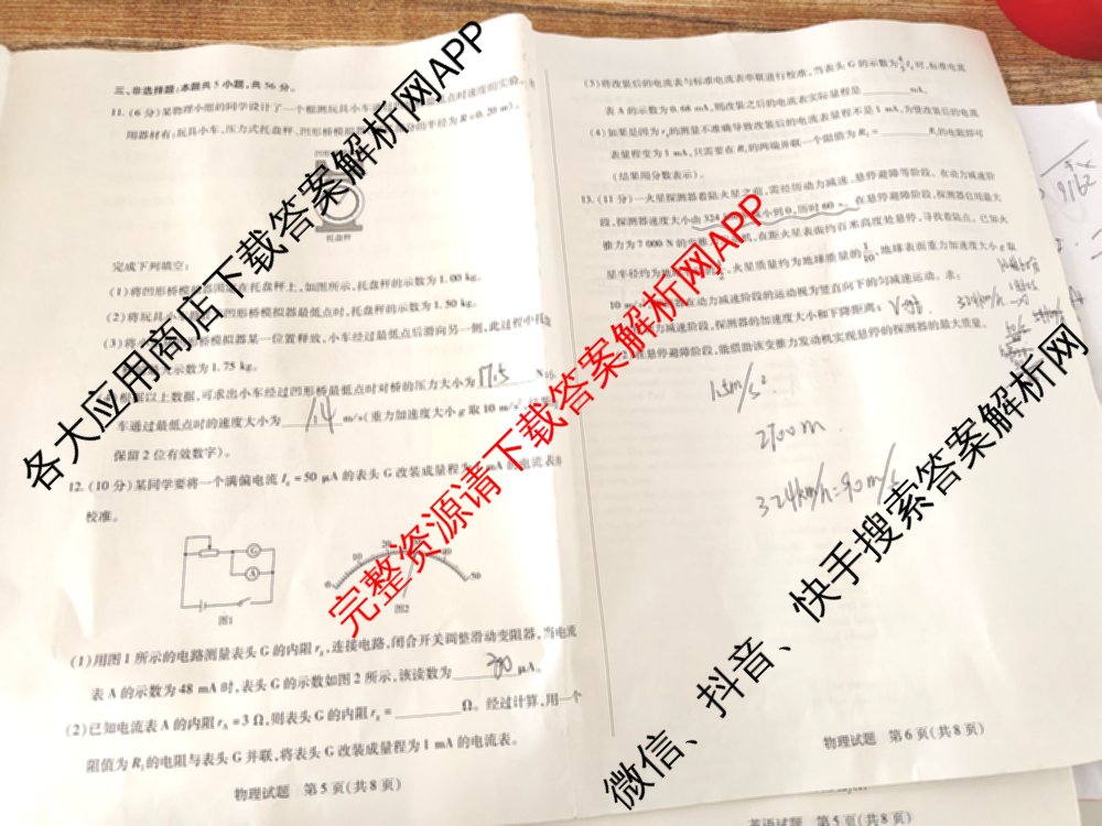 天一大联考2025-2026学年(上)湘一名校联盟高三检测(三)试卷及答案汇总(含历史 政治 语文等)物理试题 天一大联考2025-2026学年(上)湘一名校联盟高三检测(三)试卷及答案汇总(含历史 政治 语文等)物理试题