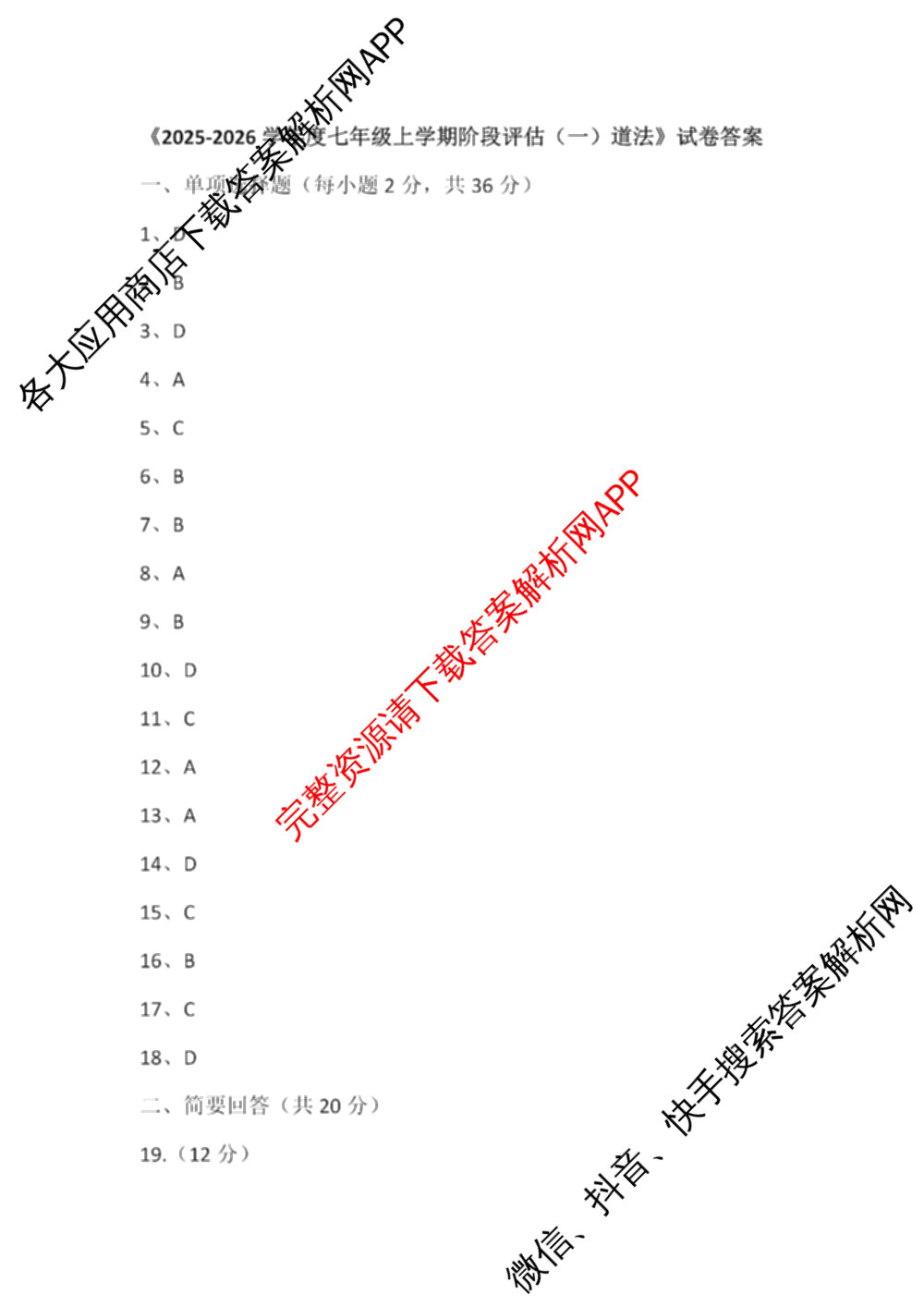 安徽省安庆市潜山市五校联考2025-2026学年第一学期九年级质量调研(一)试卷及答案汇总(含历史、语文、化学等)历史答案 安徽省安庆市潜山市五校联考2025-2026学年第一学期九年级质量调研(一)试卷及答案汇总(含历史、语文、化学等)历史答案