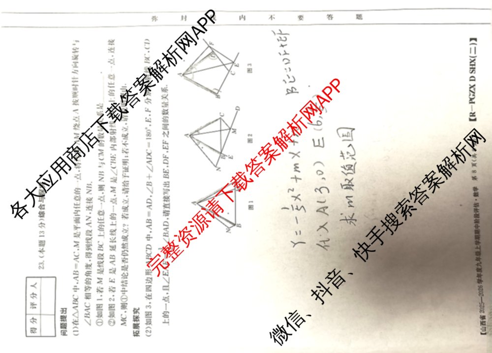 山西省2025-2026学年度九年级上学期期中阶段评估[PGZXDSHX(二)]试卷及答案汇总(已更新数学(HSD) 数学(BSD) 物理(R)等13份)数学试题