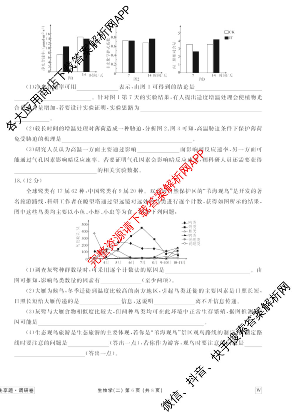衡水金卷先享题调研卷2026年普通高等学校招生全国统一考试模拟试题(二)2试卷及答案汇总（91科全）生物试题