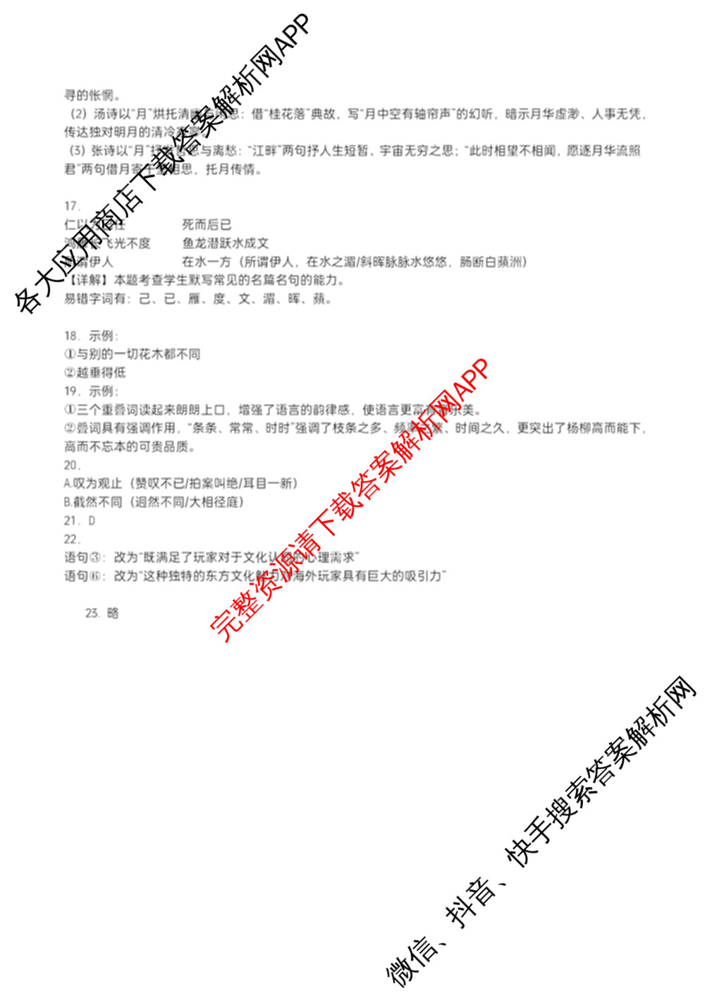 字节精准教育联盟MYS高中2023级第一次诊断性考试模拟试题试卷及答案汇总: 含化学 地理 生物试卷解析语文答案 字节精准教育联盟MYS高中2023级第一次诊断性考试模拟试题试卷及答案汇总: 含化学 地理 生物试卷解析语文答案