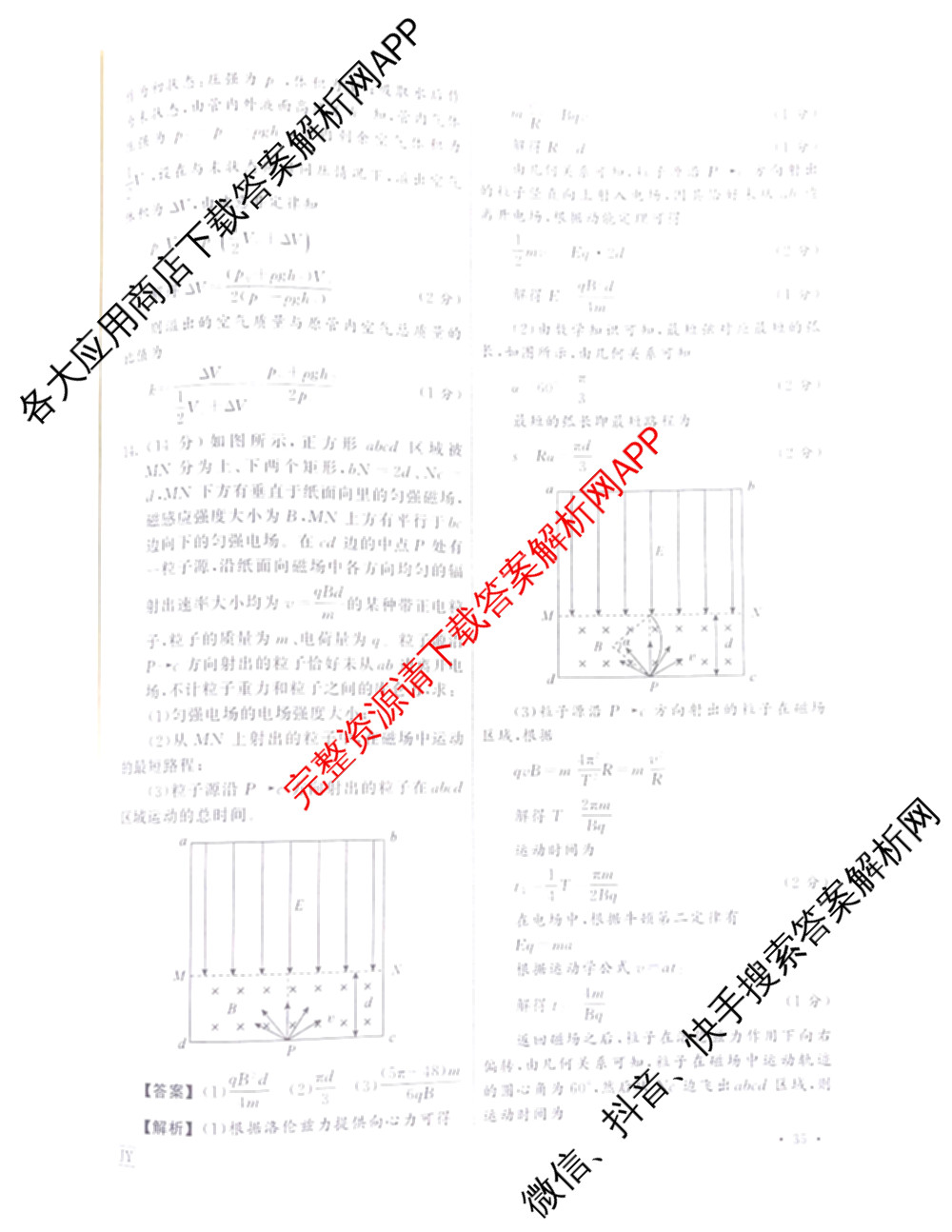 衡中同卷2025-2026学年度高三复滚动卷(五)5各科答案及试卷（含化学(LE)、物理(HJ)、英语(B)等22份）物理答案