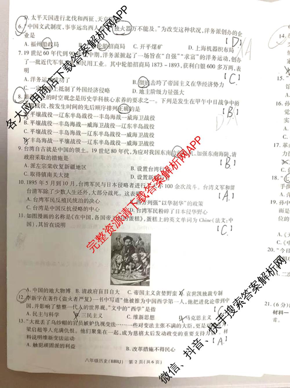 河南省2025秋快乐学报测评版-期中(2-C)八年级（含历史(BBRJ)、数学、物理(RJ )等）历史试题