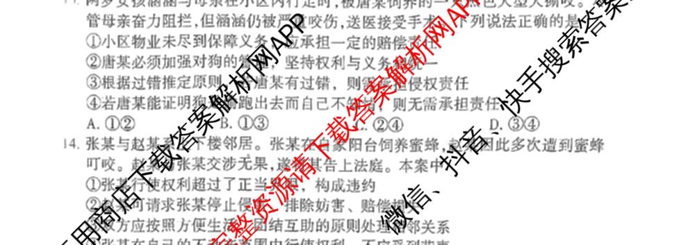 三明市2023-2024学年高二第二学期普通高中期末质量检测（含历史、数学、语文等9份）政治试题