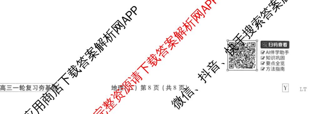衡水金卷先享题夯基卷 2026年普通高等学校招生全国统一考试模拟 (二)2: 含地理(HJ) 政治(MH) 生物(S)试卷解析地理试题