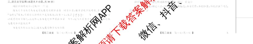 2024-2025学年福建百校高二期末考试(7月)(已更新数学(A)、物理(A)、语文(A)等9份)语文试题