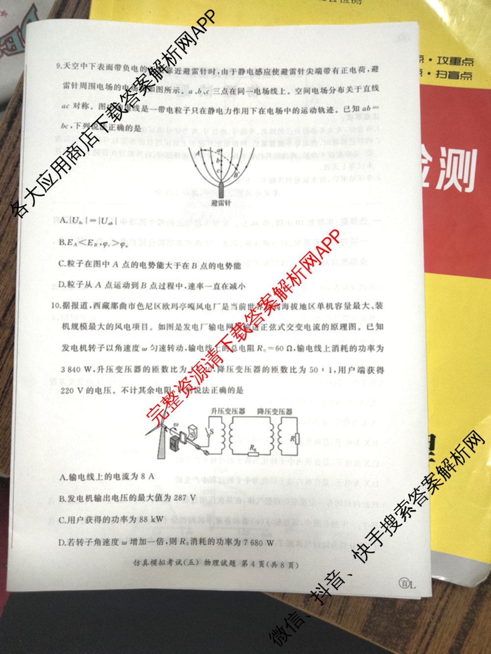 百师联盟2026届高三仿真模拟考试(五)各科答案及试卷（含物理(百E)、数学(百B)、地理(百N)等）物理试题