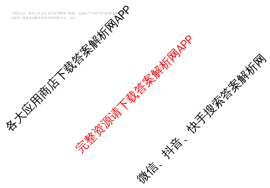 河北省2025-2026学年度高三年级上学期综合素质评价四（9科全）政治试题
