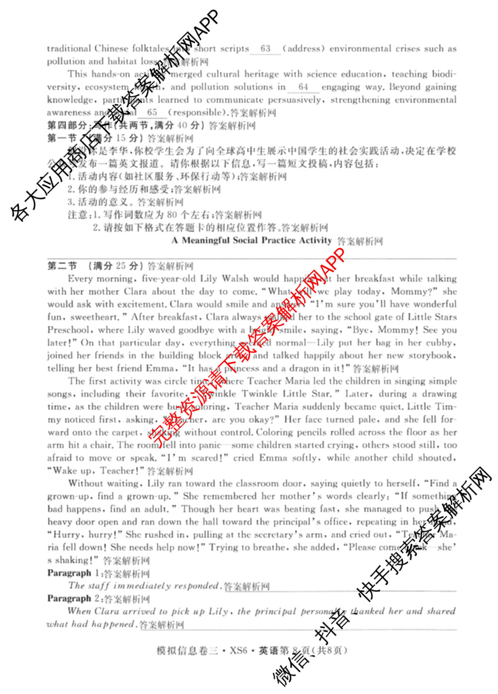 2026年普通高等学校招生统一考试模拟信息卷(三)3（10科全）英语试题