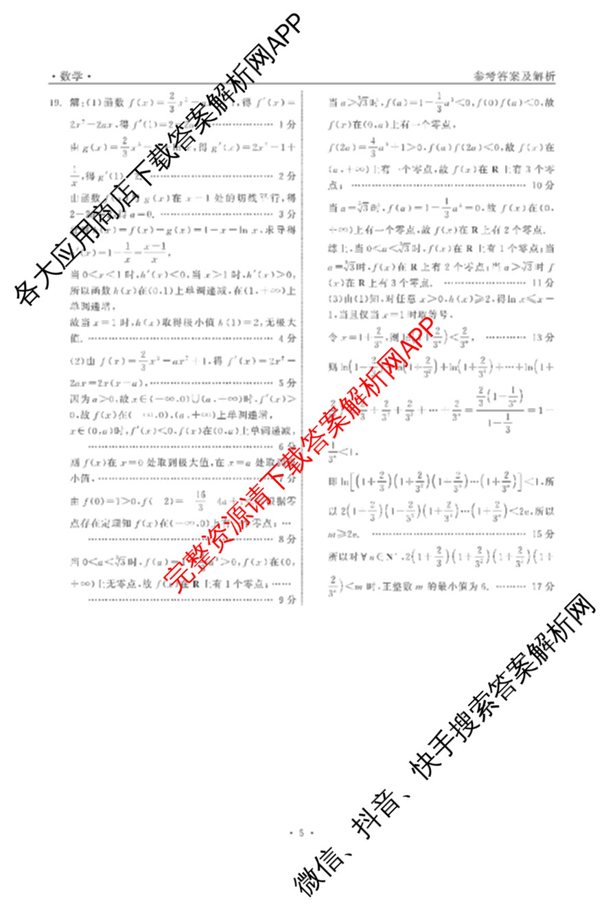 山东省2026届高三12月大联考试卷及答案汇总（9科全）数学答案