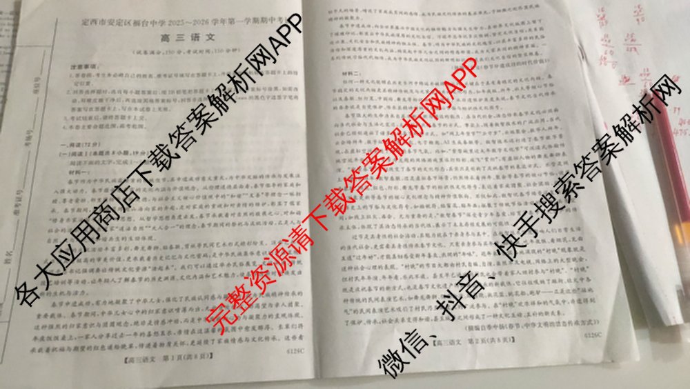 定西市安定区福台中学2025~2026学年第一学期期中考试(6126C)高三各科答案及试卷（含物理 历史 语文等）语文试题