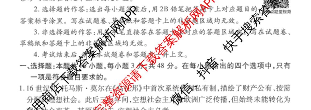 衡水金卷先享题调研卷2026年普通高等学校招生全国统一考试模拟试题(四)4试卷及答案汇总(已更新生物(Y) 政治(FJ) 地理(HJ)等31份)政治试题