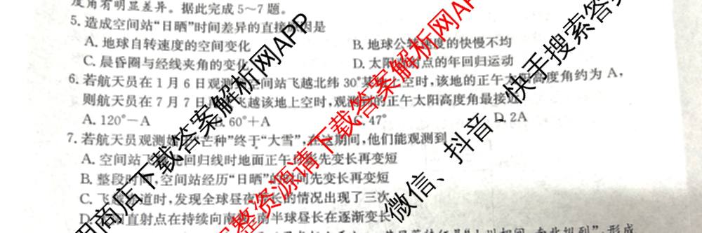 河北省2024级高二年级大数据应用调研阶段性联合测评(II)各科答案及试卷(含地理(A卷)、数学、化学(苏教版)等9份)地理试题 河北省2024级高二年级大数据应用调研阶段性联合测评(II)各科答案及试卷(含地理(A卷)、数学、化学(苏教版)等9份)地理试题