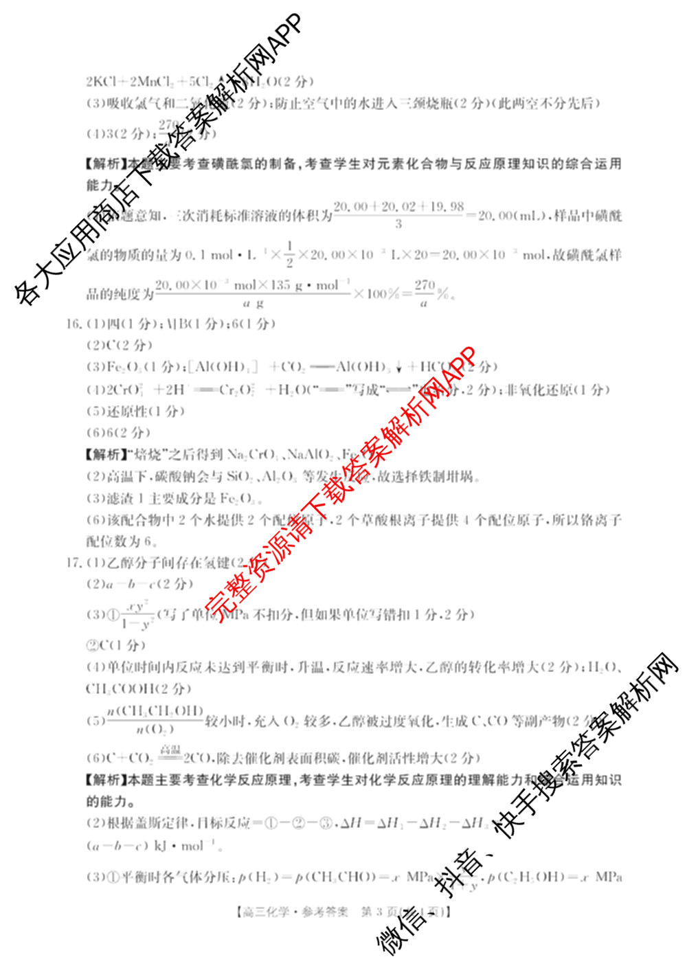 2026届广西高三年级12月联合考试(12.23)试卷及答案汇总: 含生物 数学 英语试卷解析化学答案