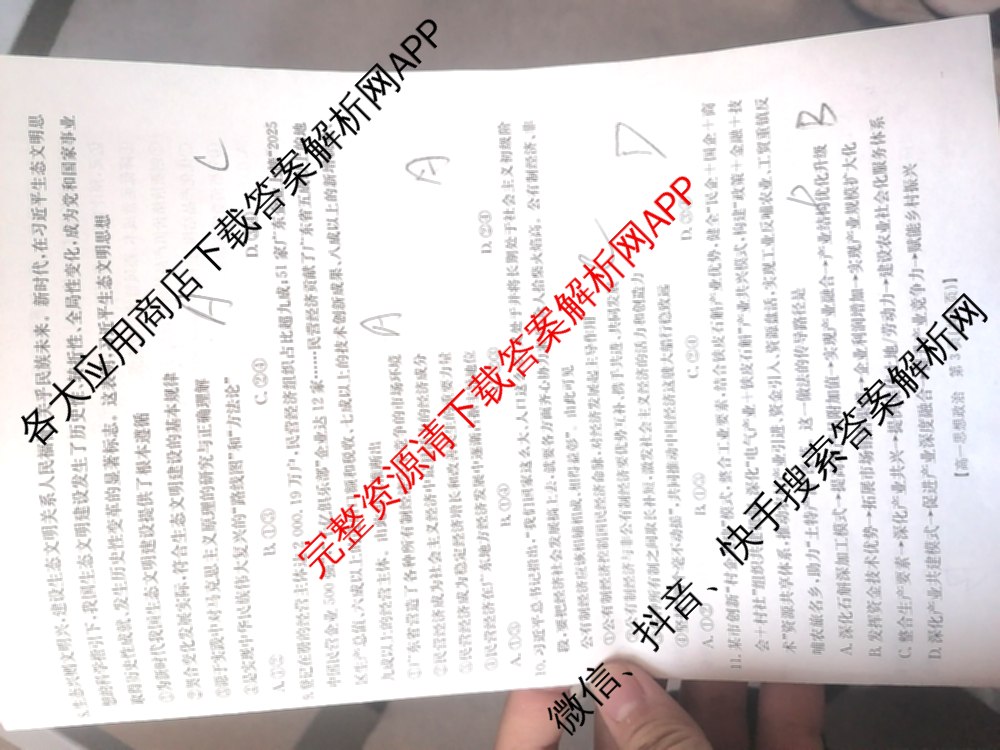 陕西省2025-2026学年高一年级考试(12.16)试卷及答案汇总（10科全）政治试题