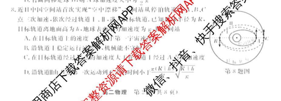 浙江强基联盟2025年12月高二联考试卷及答案汇总（含日语、地理、数学等11份）物理试题