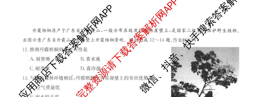 2025~2026学年度高一期末考试卷(上学期)各科答案及试卷（含历史(必修 中外历史纲要(上)) 语文(必修上册) 生物(必修1 RJ B)等9份）地理试题