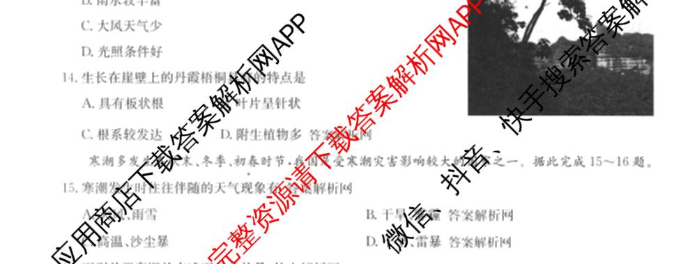 2025~2026学年度高一期末考试卷(上学期)各科答案及试卷（含历史(必修 中外历史纲要(上)) 语文(必修上册) 生物(必修1 RJ B)等9份）地理试题