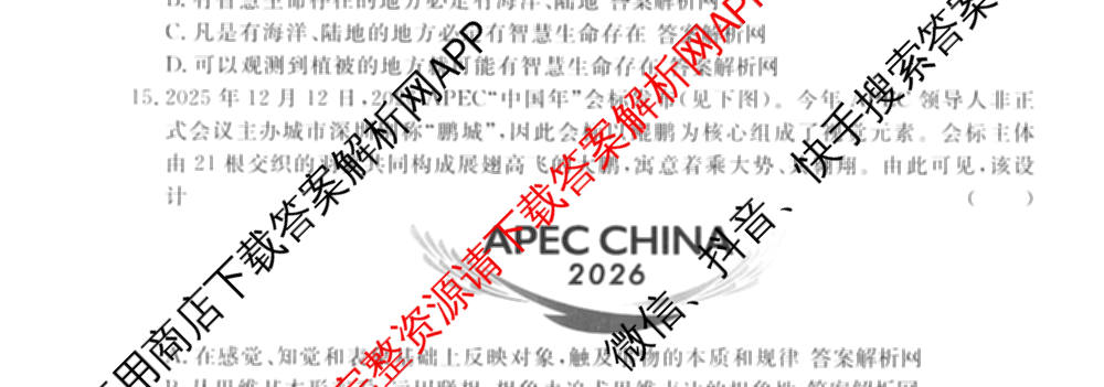 2026届高考预测压轴综合训练(一)1试卷及答案汇总（10科全）政治试题
