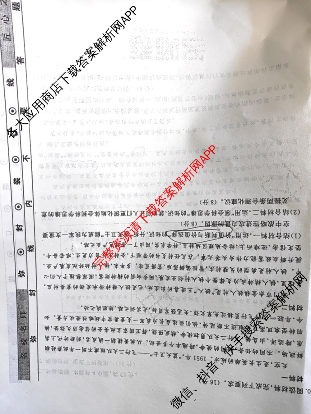 衡水名师卷高考模拟调研卷 2026年普通高等学校招生全国统一考试模拟试题(六)6（含物理(※) 英语(空心菱形) 物理(菱形点)等）政治试题