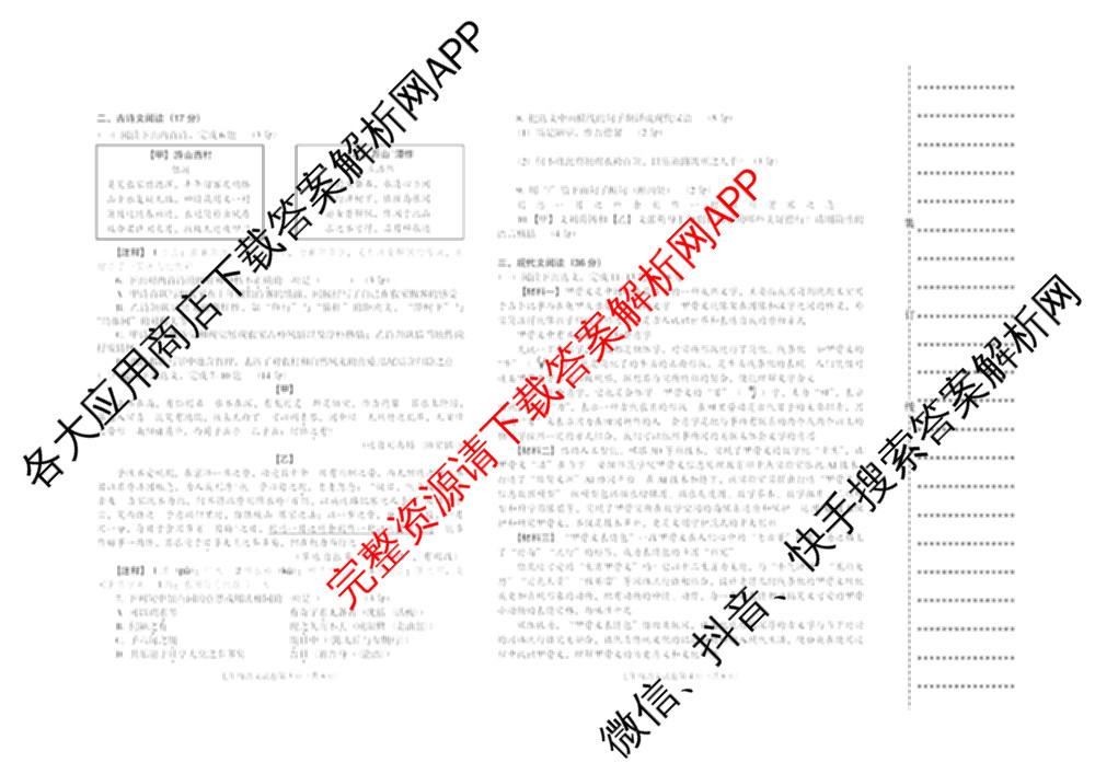 辽宁省于洪区2024-2025学年度下学期期末学业水平测试七年级各科答案及试卷（含地理 生物 英语等）语文试题