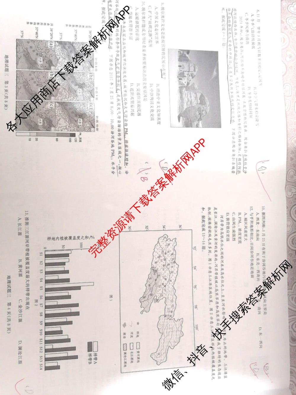 青桐鸣2024年普通高等学校招生全国统一考试青桐鸣押题卷三试卷及答案汇总(含英语(新教材)、理综(新教材)、语文(新教材)等)地理试题 青桐鸣2024年普通高等学校招生全国统一考试青桐鸣押题卷三试卷及答案汇总(含英语(新教材)、理综(新教材)、语文(新教材)等)地理试题