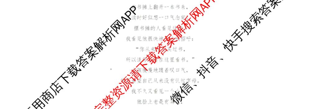 广东省汕尾市2024-2025学年度第二学期高中二年级教学质量监测(7月)试卷及答案汇总（含历史、政治、生物等）语文试题