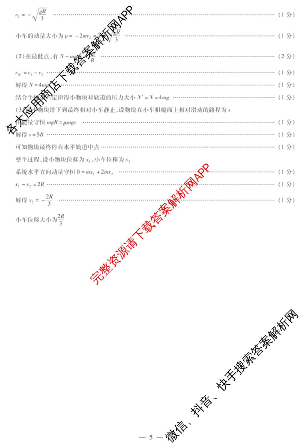  天一大联考安徽2025-2026高二年级12月阶段性检测(无标题)各科答案及试卷（含英语 地理 政治(C卷)等）物理答案