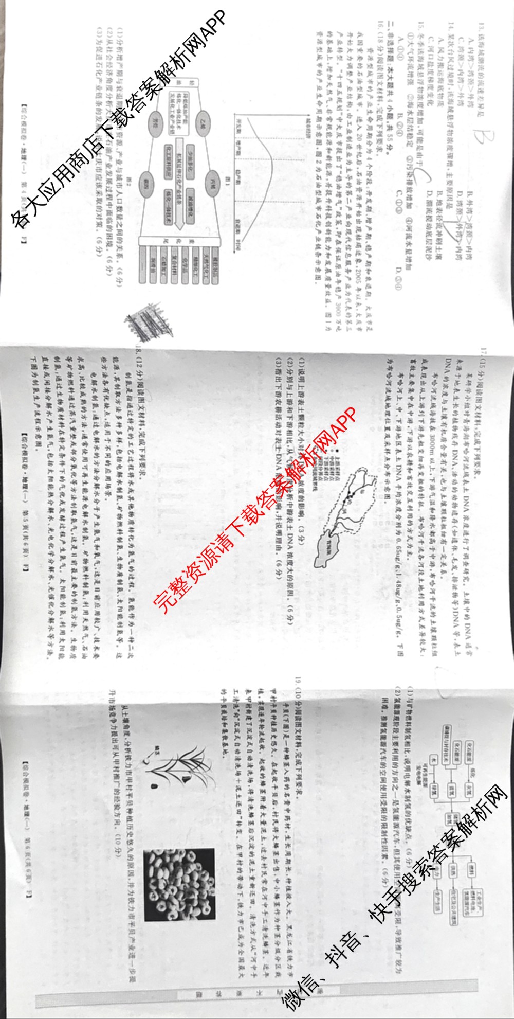 2026普通高等学校招生全国统一考试综合模拟卷(一): 含地理、政治(C)、语文(X)试卷解析地理试题