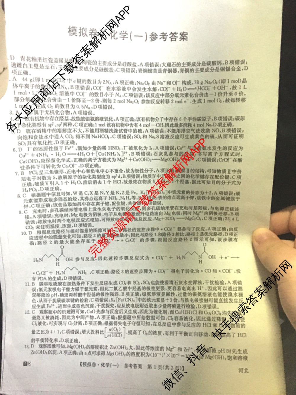 2025年全国高考仿真模拟卷(一)1（含生物(G2) 化学(G1) 历史(江西)等）化学答案