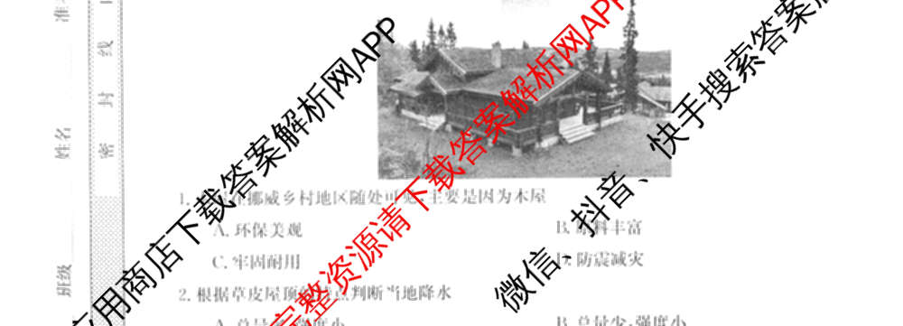 2025新高考单科模拟综合卷(三)3试卷及答案汇总（含历史(湖南) 物理(河北) 生物(河北)等36份）地理试题