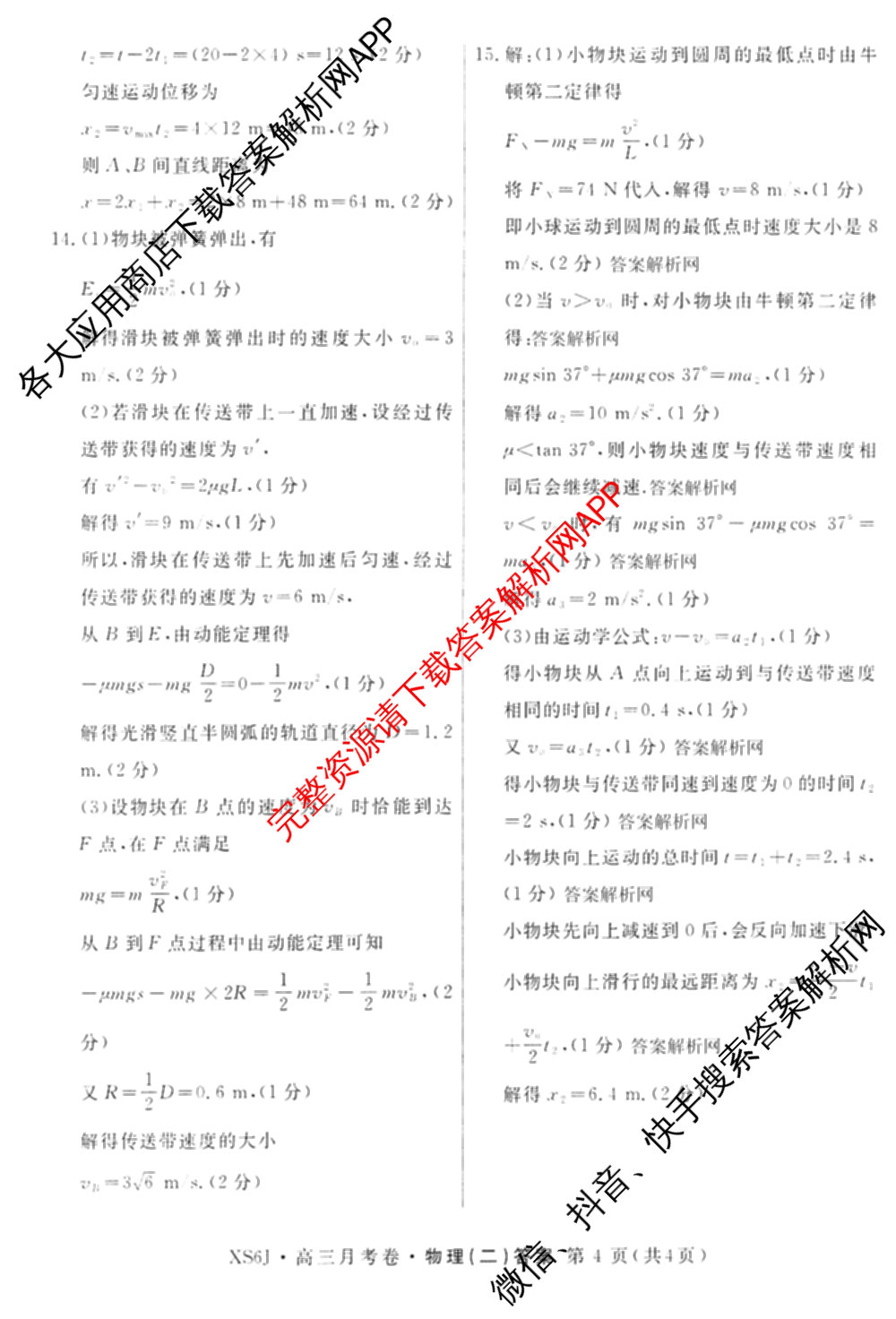 名校联考2026届高三总复月考卷(二)2各科答案及试卷(含语文(XS6G) 化学(XS6J) 历史(XS6J)等)物理答案 名校联考2026届高三总复月考卷(二)2各科答案及试卷(含语文(XS6G) 化学(XS6J) 历史(XS6J)等)物理答案