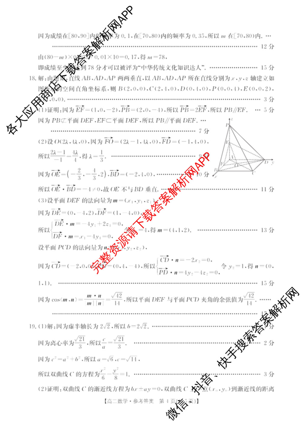 广东省2025-2026学年高二12月联考(12.18)各科答案及试卷（含历史 物理 数学等）数学答案