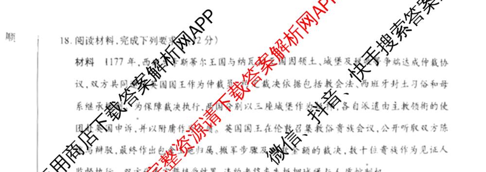  天一大联考河南省2025-2026学年(上)高二年级秋季检测各科答案及试卷（含化学 生物 日语等16份）历史试题