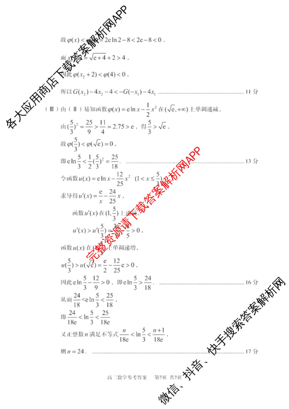 山东省枣庄市滕州市2026届高三定时训练（含数学、历史、化学等）数学答案