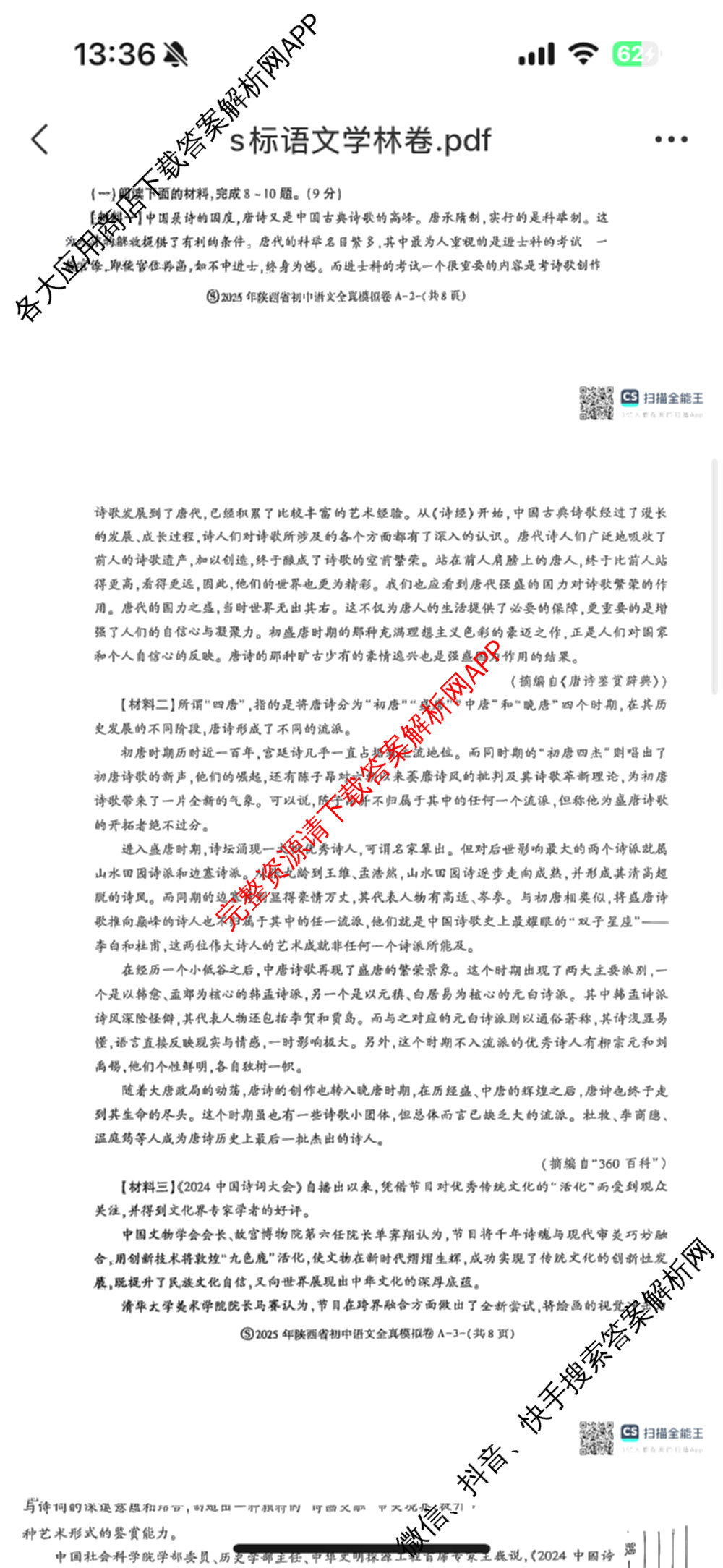 2025年陕西省初中学业水考试全真模拟卷[试卷类型A][页脚S]: 含化学、道德与法治、物理试卷解析语文试题