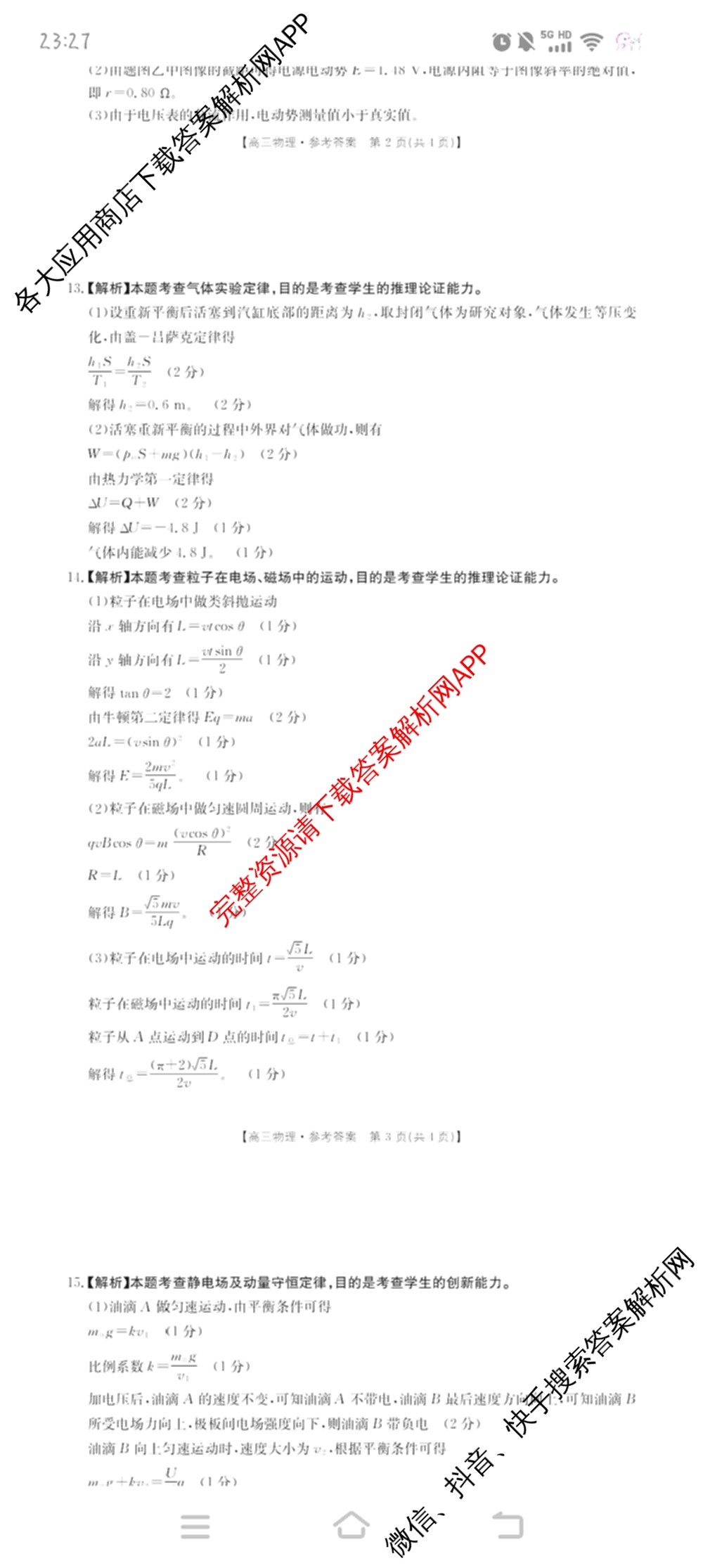 甘肃2026届高三阶段性检测(10.29): 含化学 数学 地理试卷解析物理答案 甘肃2026届高三阶段性检测(10.29): 含化学 数学 地理试卷解析物理答案