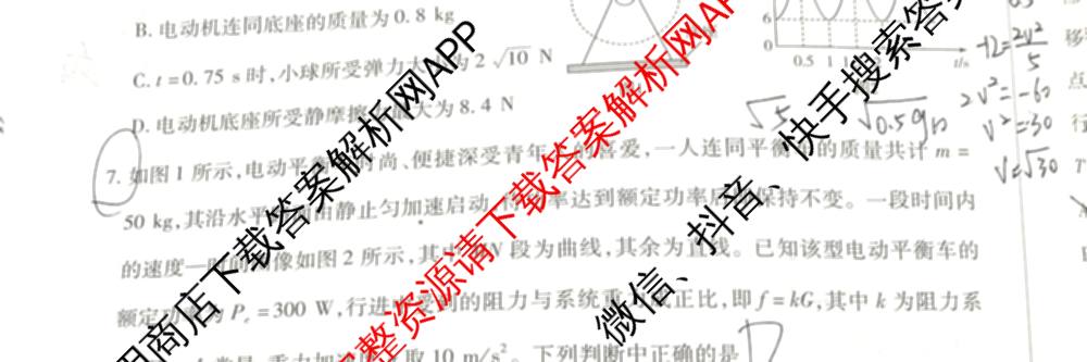天一大联考2024-2025学年高一年级阶段性测试(四)（含地理、地理(宣城专版)、物理(池州专版)等20份）物理试题