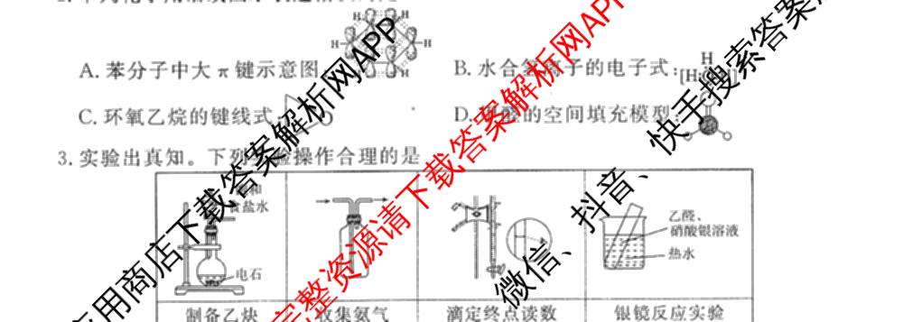 衡水金卷先享题调研卷2026年普通高等学校招生全国统一考试模拟试题(五)5试卷及答案汇总（含政治、生物、物理(L)等）化学试题