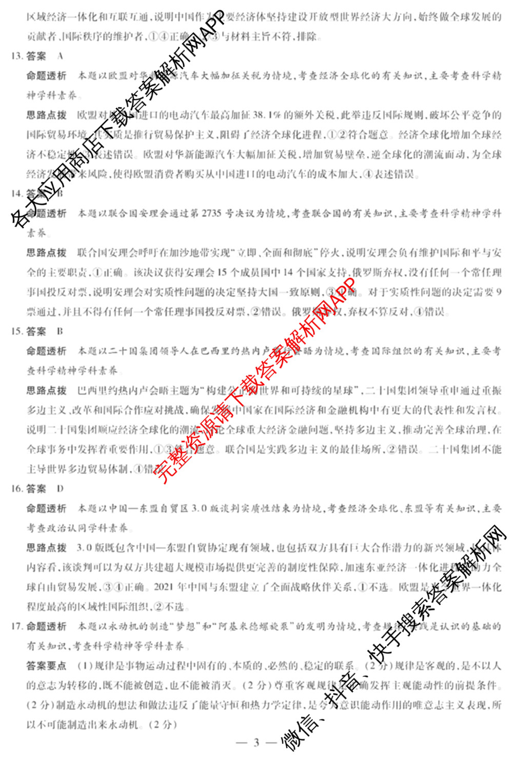 鹤壁市2024-2025学年上期高二教学质量调研测试试卷及答案汇总（含物理(A卷) 生物 地理等）政治答案