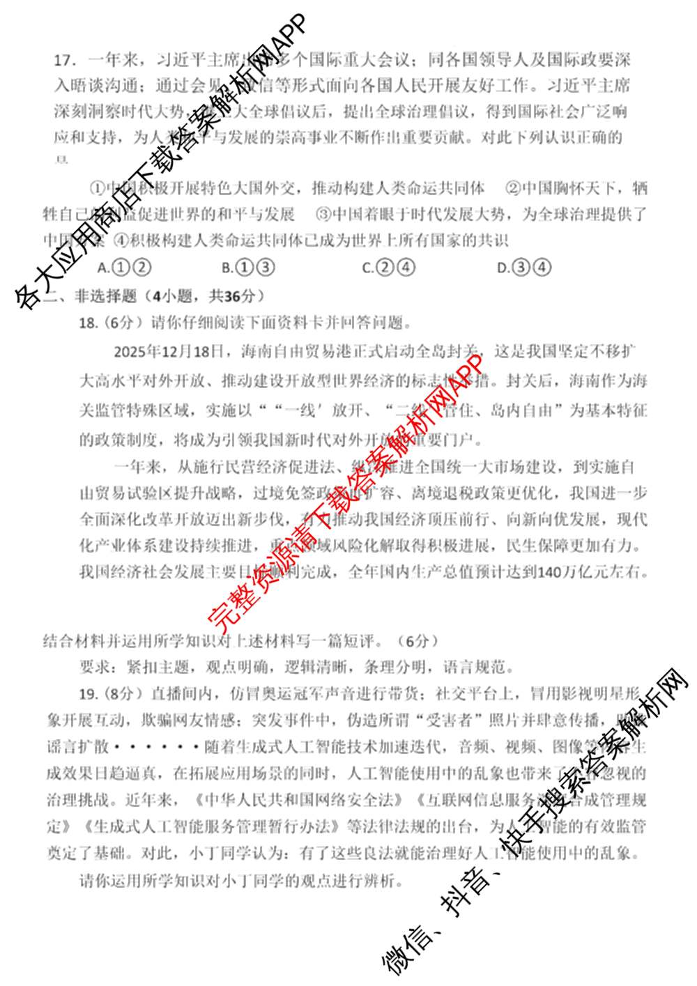 河南省2025-2026学年第一学期期末质量检测九年级各科答案及试卷(已更新物理 英语 语文等7份)道德与法治试题