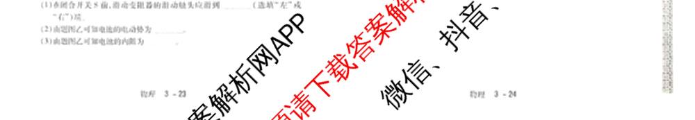 2025年12月黑龙江省普通高中学业水合格性考试模拟冲刺考试(三)试卷及答案汇总（含化学 生物 英语等）物理试题