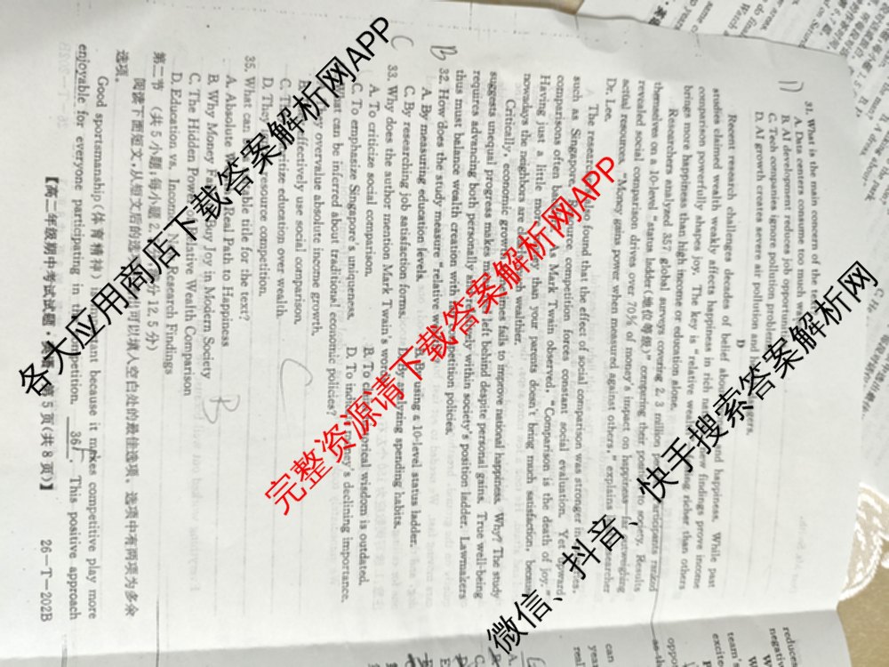 吉林省2025-2026高二年级上学期期中考试试题(26-T-202B)试卷及答案汇总: 含历史、地理、数学试卷解析英语试题