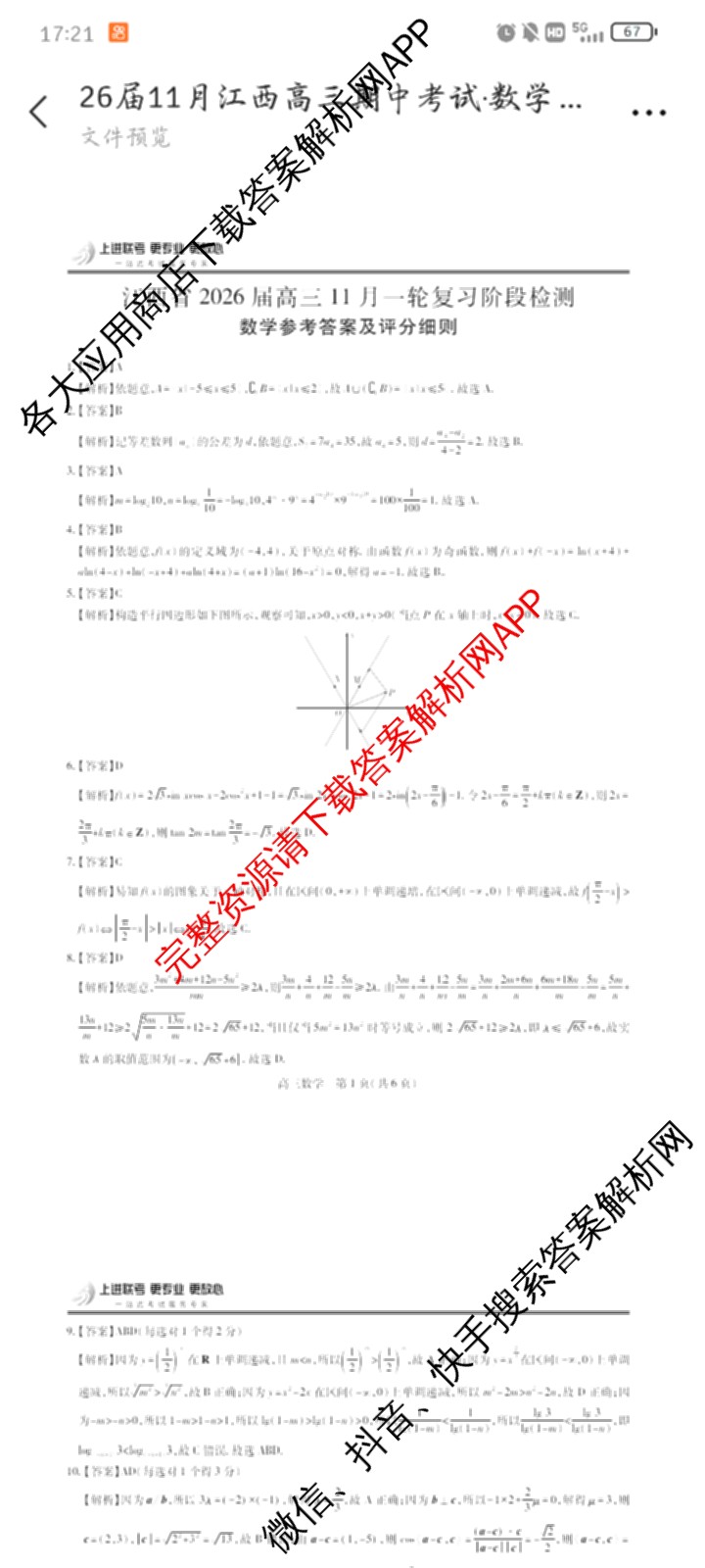 上进联考江西省2026届高三11月一轮复阶段检测试卷及答案汇总: 含化学、数学、生物试卷解析数学答案
