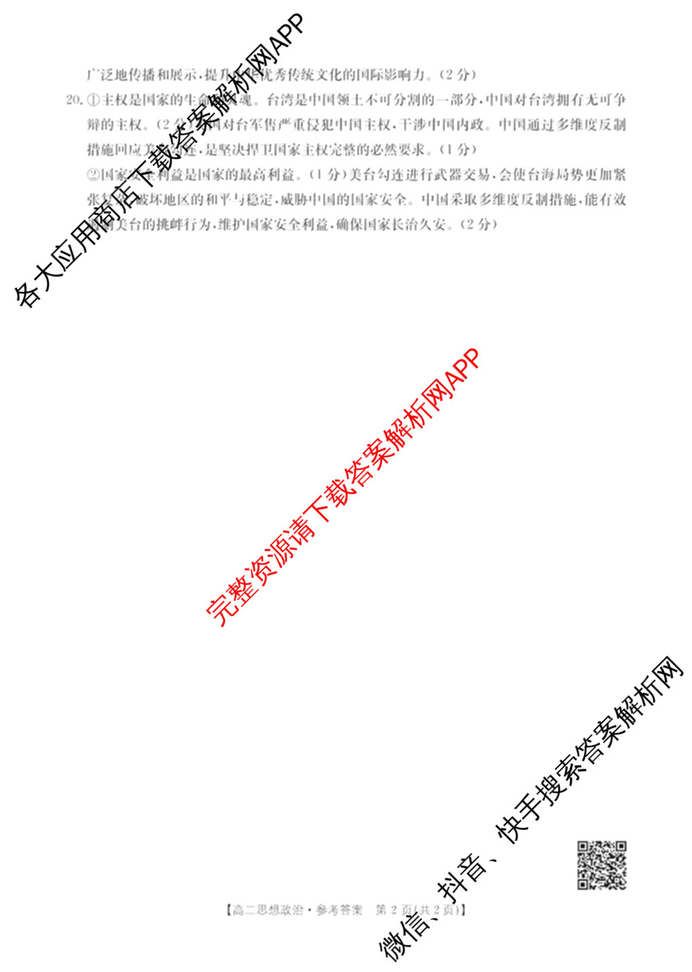 广东省2025-2026学年高二12月联考(12.18)各科答案及试卷（含历史 物理 数学等）政治答案
