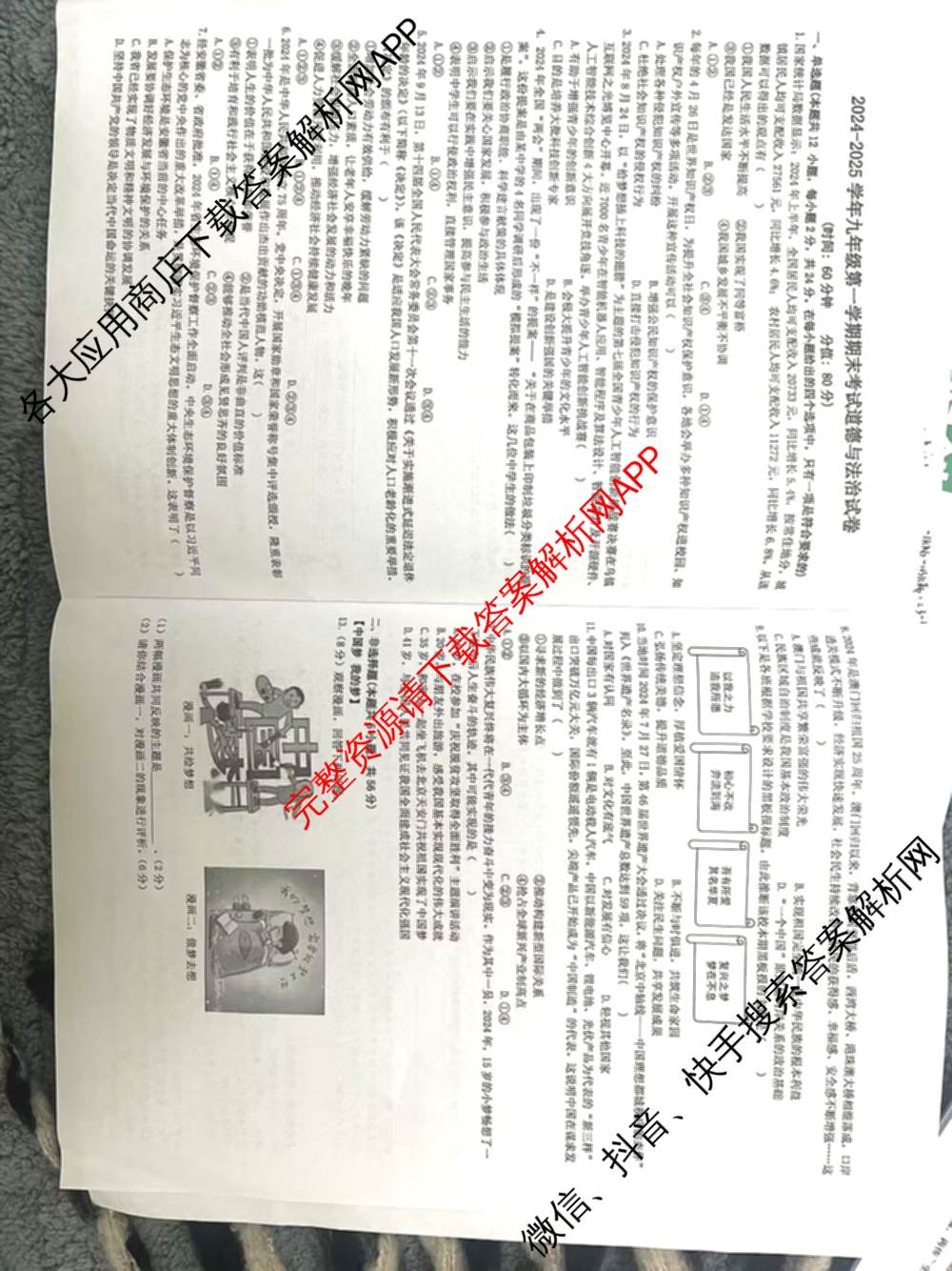 淮南市2024-2025学年九年级第一学期期末考试试卷及答案汇总(已更新历史、数学、语文等7份)道德与法治试题