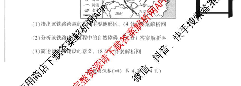 百师联盟2025-2026学年高二下学期阶段测试卷(四)4各科答案及试卷（21科全）地理试题