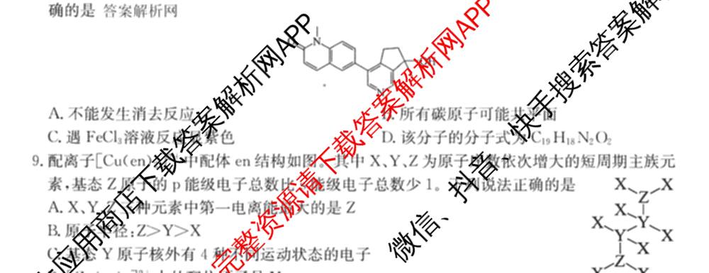 2026年高考名师解密临门演练(★)试卷及答案汇总（含化学(B)、生物(A)、地理(A)等）化学试题