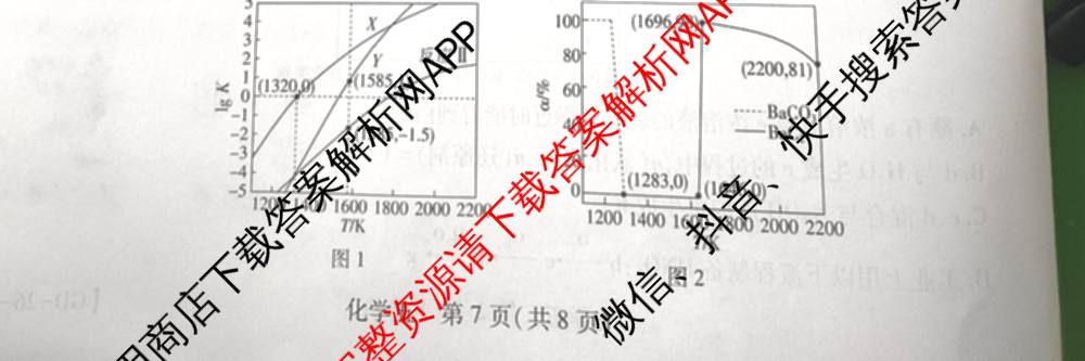 2026届智慧上进名校学术联盟高考模拟信息卷&冲刺卷&预测卷(五)5各科答案及试卷: 含历史(SC-26-1) 物理(II-26-1) 生物(HB-26-1)试卷解析化学试题